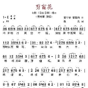 剪窗花_歌谱投稿