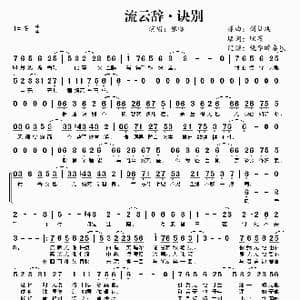 流云辞 诀别_歌曲简谱_词曲:照墨 剑仙决