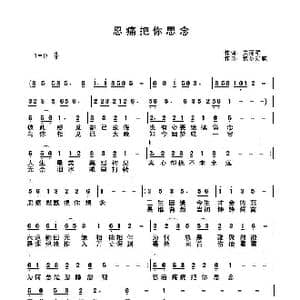 忍痛把你思念_歌谱投稿_词曲:关丽群 快乐好歌