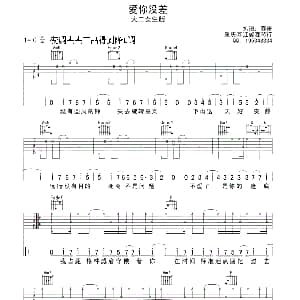 爱你没差 吉他谱 春哥 记谱