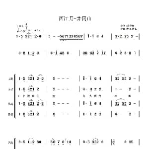 毛主席诗词交响组歌:西江月 井冈山_合唱歌谱_词曲:毛泽东 佚名