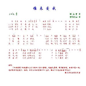 谁来爱我_歌谱投稿_词曲:杨益凯 猪俣公章
