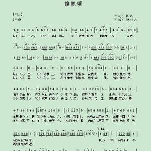 旗帜颂_歌曲简谱_词曲:阎肃 杨洪波