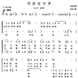 侗寨夜雨声_民歌简谱_词曲:曾宪瑞 赵恕心