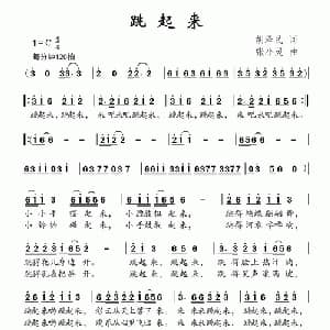 跳起来_儿歌乐谱_词曲:胡泽民 张小灵