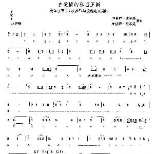 口琴谱 | 在爱情的秘密王国