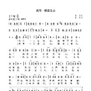 我有一颗爱之心_歌曲简谱_词曲:袁龙 袁龙