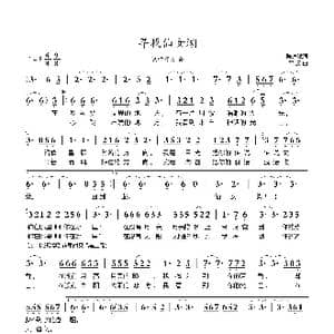 寻找仙女湖_歌曲简谱_词曲:陈道斌 平远