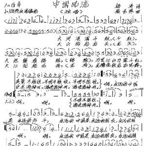 中国风流_歌谱投稿_词曲:黄涛 张艺军