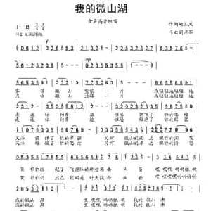我的微山湖_民歌简谱_词曲:姚玉凤 周志军