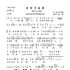 爱拼才会赢_歌曲简谱_词曲:陈百潭 陈百潭