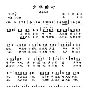 少年的心_通俗唱法乐谱_词曲:黎子 龙龙 龙龙