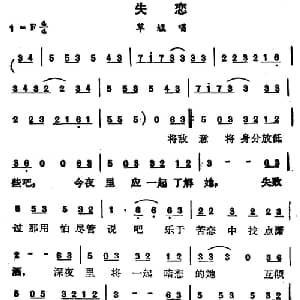 失恋_通俗唱法乐谱_词曲:潘伟源 CHA Tri Rongsuwan