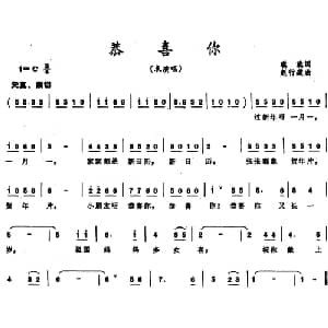 恭喜你_儿歌乐谱_词曲:聪聪 赵行道
