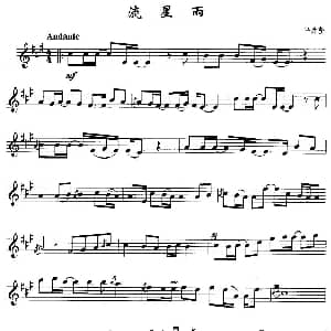 萨克斯谱 | 流星雨