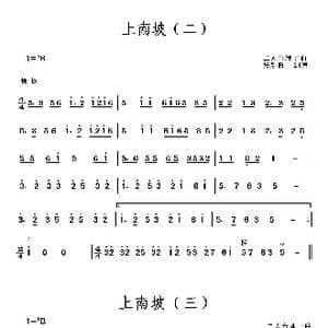 上南坡_歌曲简谱