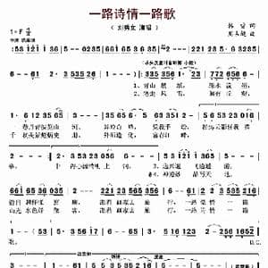 一路诗情一路歌_歌曲简谱_词曲:韩雪 周占超