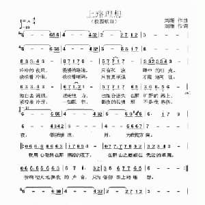 上路理想_儿歌乐谱_词曲:刘湘 刘湘