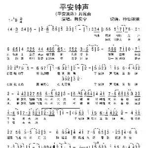 平安钟声_歌谱投稿