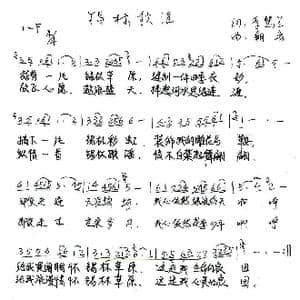 锡林歌谣_歌谱投稿_词曲:李慧兰 朝鲁