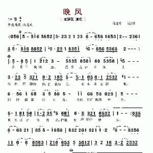 晚风_歌谱投稿_词曲:马宜中 马宜中