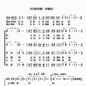 火红的党旗_歌曲简谱_词曲:刘家前 吴克敏