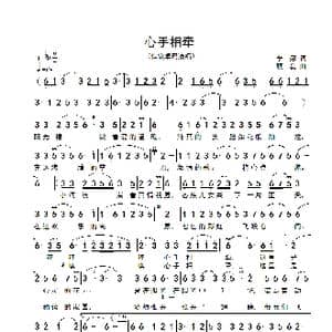 心手相牵_歌谱投稿_词曲:李娜 顾磊