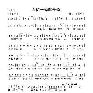 为你一醉解千愁_歌谱投稿_词曲:轻云望月 轻云望月