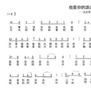 我是你的派出所_民歌简谱_词曲:车行 陈光