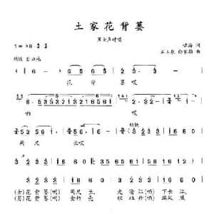 土家花背篓_民歌简谱_词曲:啸海 刘勋一 石玉泉