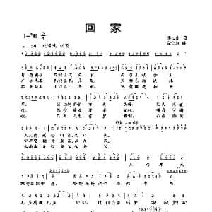 回家_歌曲简谱_词曲:洪恩甫 蔡体润