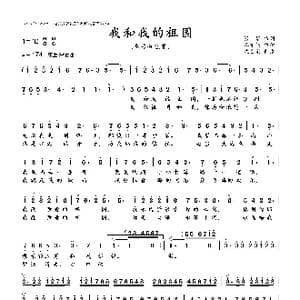 我和我的祖国_歌曲简谱_词曲:张,黎 秦咏诚
