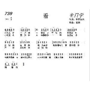 739 看_歌曲简谱_词曲:开花结果 天之骄子