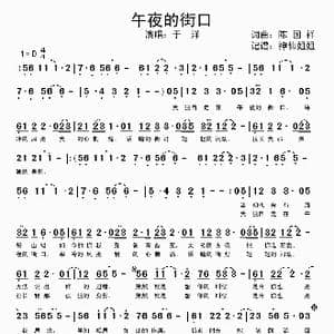 午夜的街口_歌谱投稿_词曲:陈国祥 陈国祥