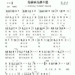 陶茶妹儿谁不爱_民歌简谱_词曲:黎强 居之浩
