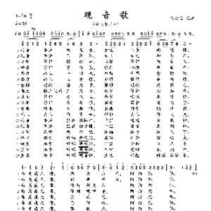 观音歌_歌曲简谱