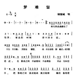 梦难留_通俗唱法乐谱