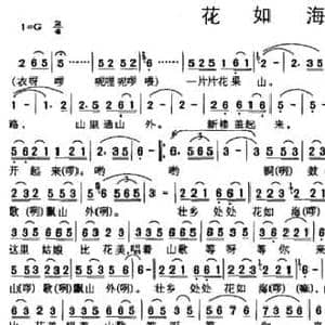 花如海_民歌简谱_词曲:唐正柱 范西姆编曲
