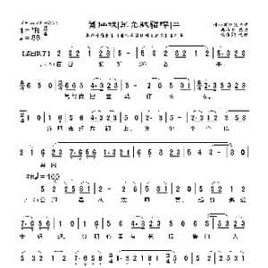 莆仙戏 王允献貂蝉_歌曲简谱_词曲:郑牡丹 谢宝燊