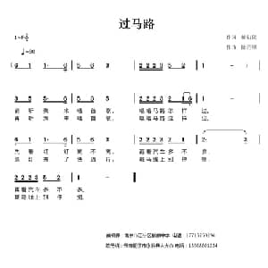 过马路_儿歌乐谱_词曲:熊初保 陈元绍