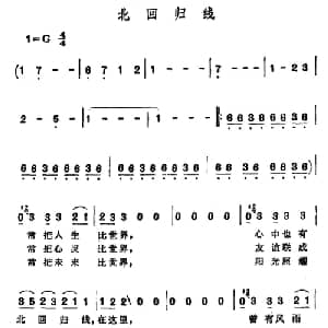 北回归线_合唱歌谱_词曲:孙铭 填词 美国乐曲