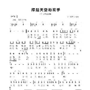 撑起天空的双手_歌谱投稿_词曲:布仁巴雅尔 布仁巴雅尔