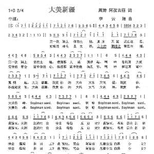 大美新疆_歌曲简谱_词曲:周涛 阿孜古丽 李云翔