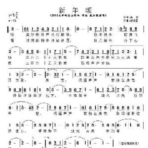 新年颂_民歌简谱_词曲:朱海 郝维亚