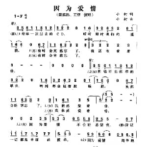 因为爱情_通俗唱法乐谱_词曲:小柯 小柯
