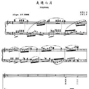 走进七月_美声唱法乐谱_词曲:秦庚云 宫富艺