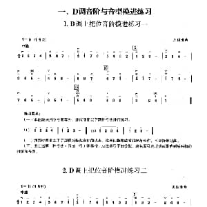 二胡谱 | 一 D调音阶与音型模进练习 二胡音阶练习