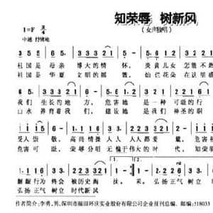 知荣辱 树新风_民歌简谱_词曲:李勇 李勇