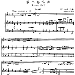 第二奏鸣曲 小号 钢琴伴奏 德 戈弗雷 凯勒
