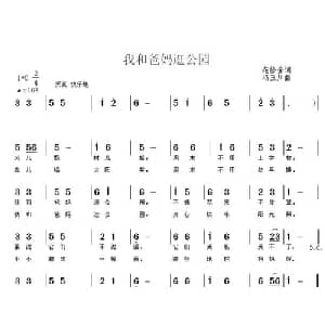 我和爸妈逛公园_儿歌乐谱_词曲:范修奎 冯玉川